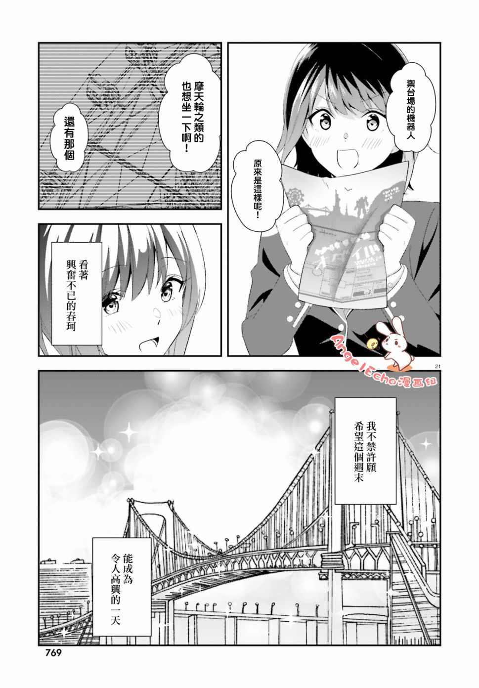 《三角的距离是无限趋近于零》漫画 三角的距离 009集