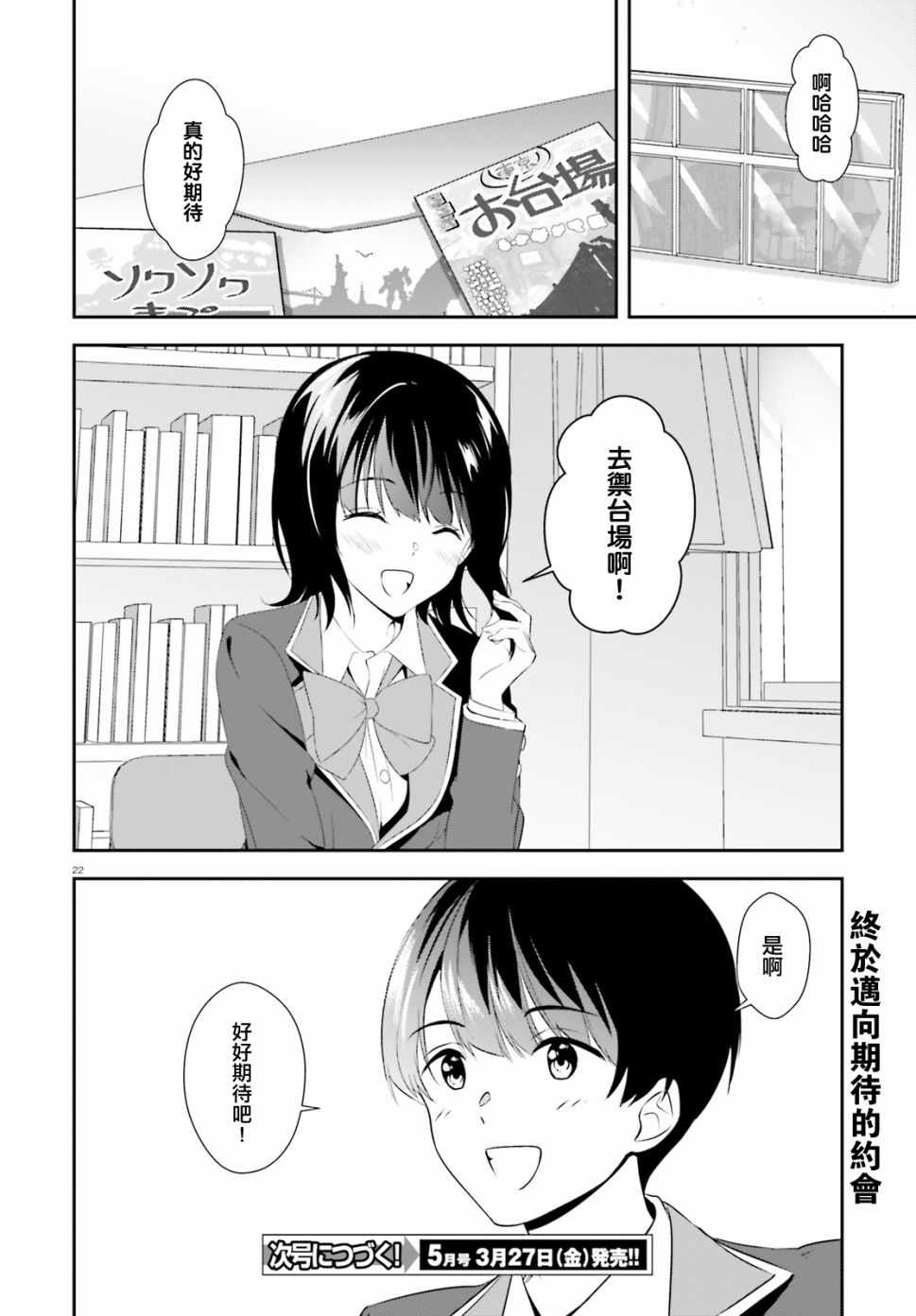 《三角的距离是无限趋近于零》漫画 三角的距离 009集