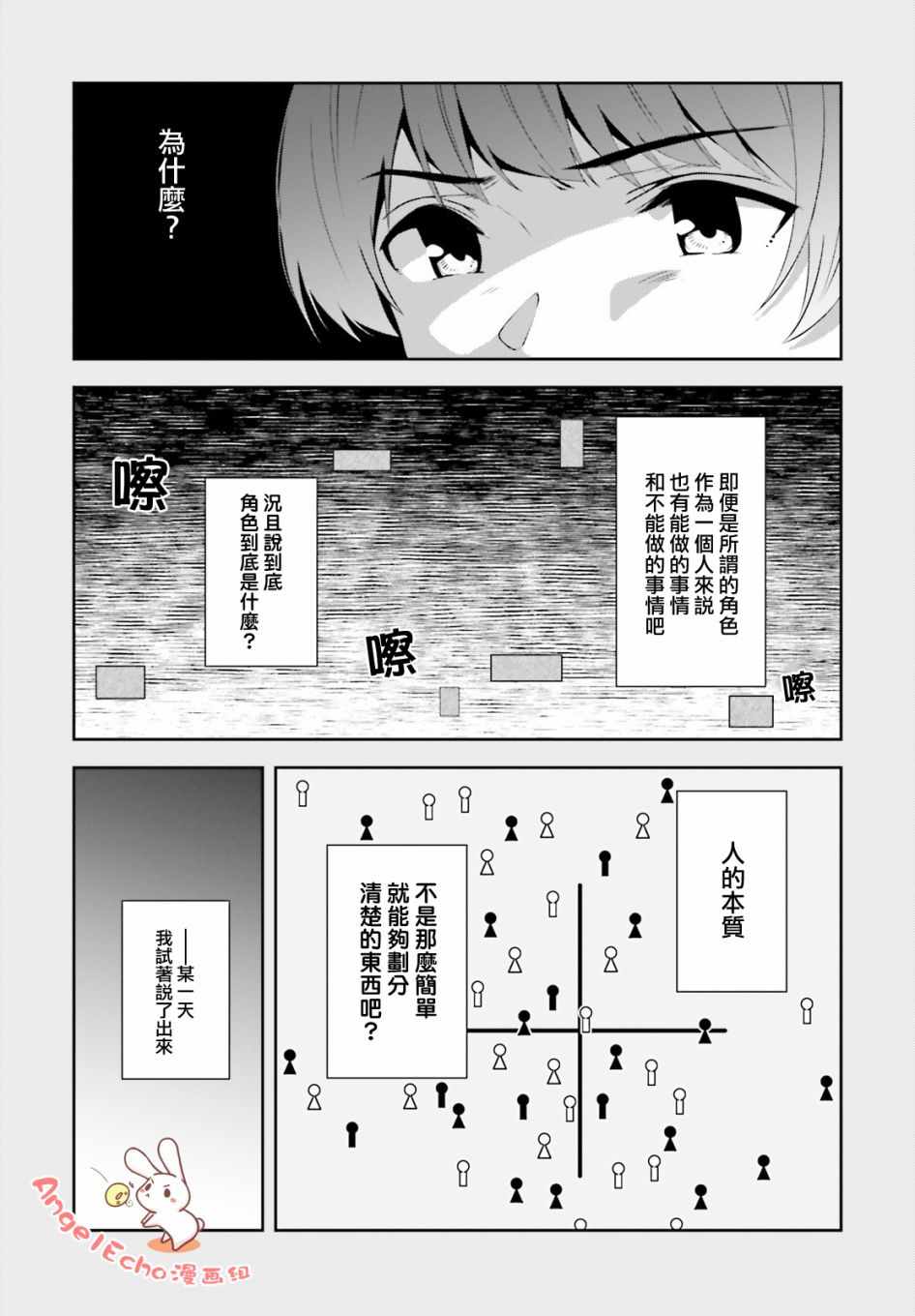 《三角的距离是无限趋近于零》漫画 三角的距离 012集