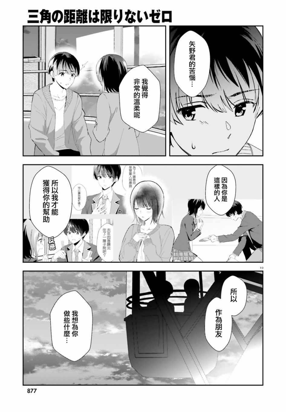 《三角的距离是无限趋近于零》漫画 三角的距离 012集