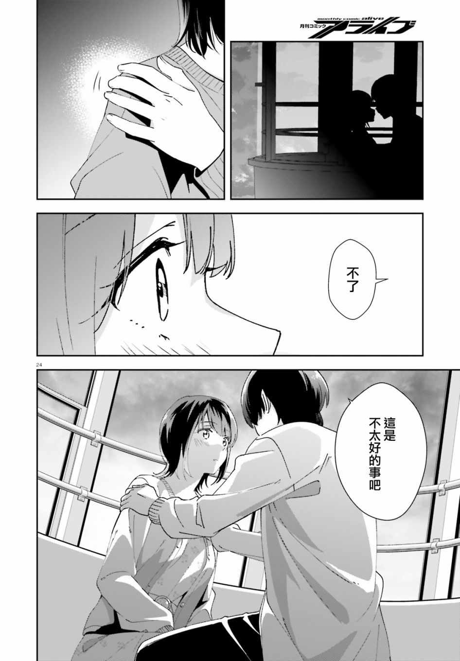 《三角的距离是无限趋近于零》漫画 三角的距离 012集