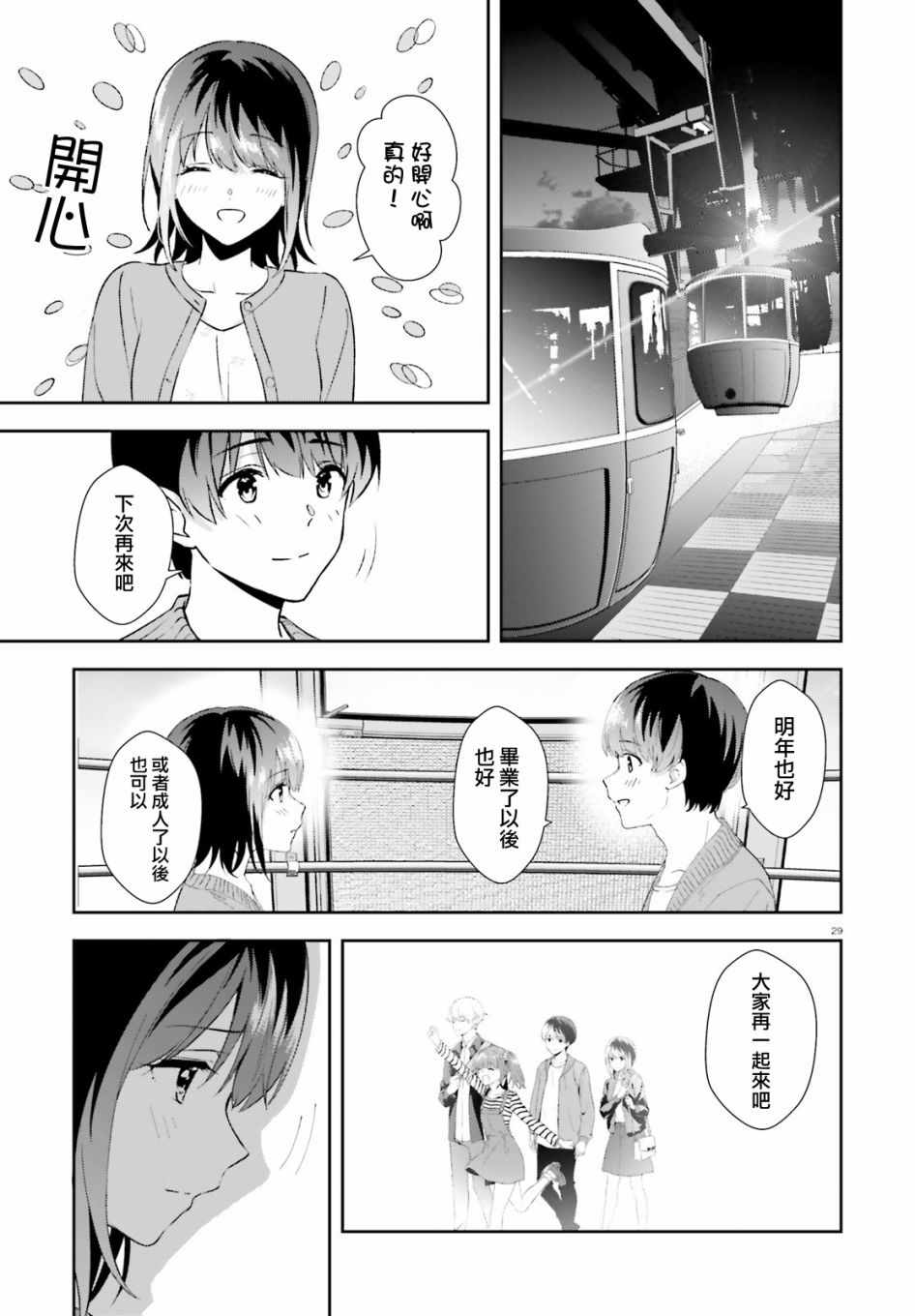 《三角的距离是无限趋近于零》漫画 三角的距离 012集