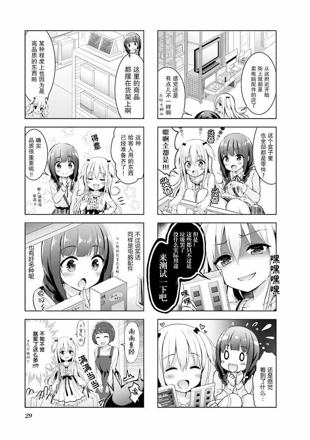 《一叠间漫画咖啡屋生活》漫画 咖啡屋生活 004集