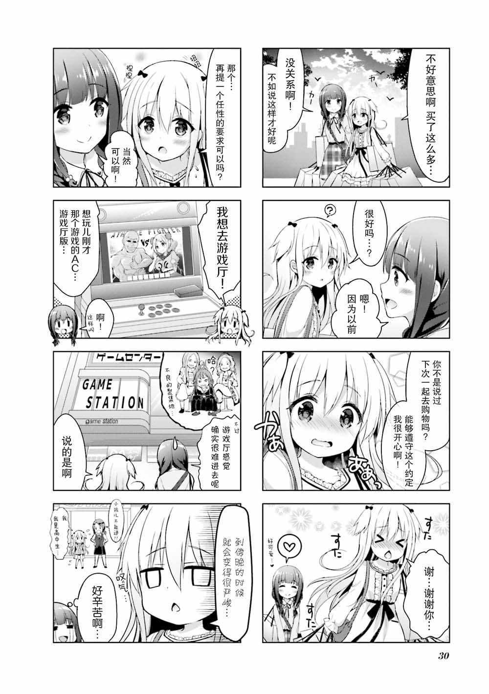 《一叠间漫画咖啡屋生活》漫画 咖啡屋生活 004集