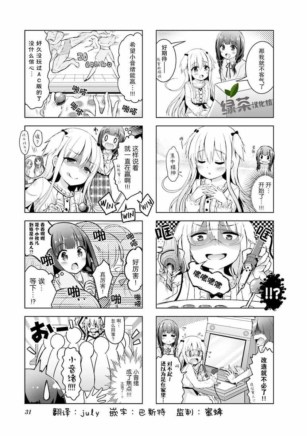 《一叠间漫画咖啡屋生活》漫画 咖啡屋生活 004集