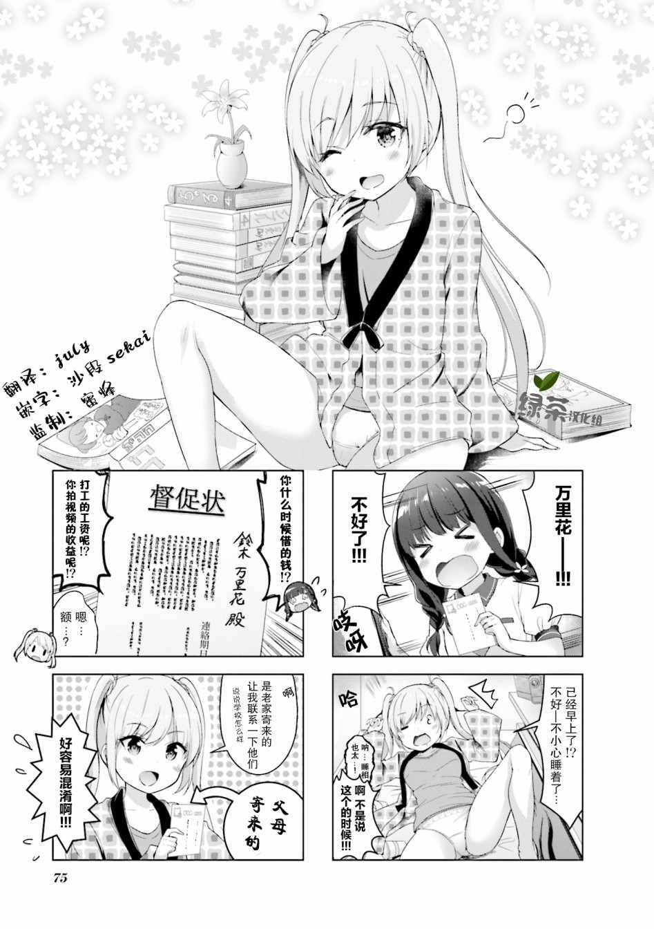 《一叠间漫画咖啡屋生活》漫画 咖啡屋生活 009集