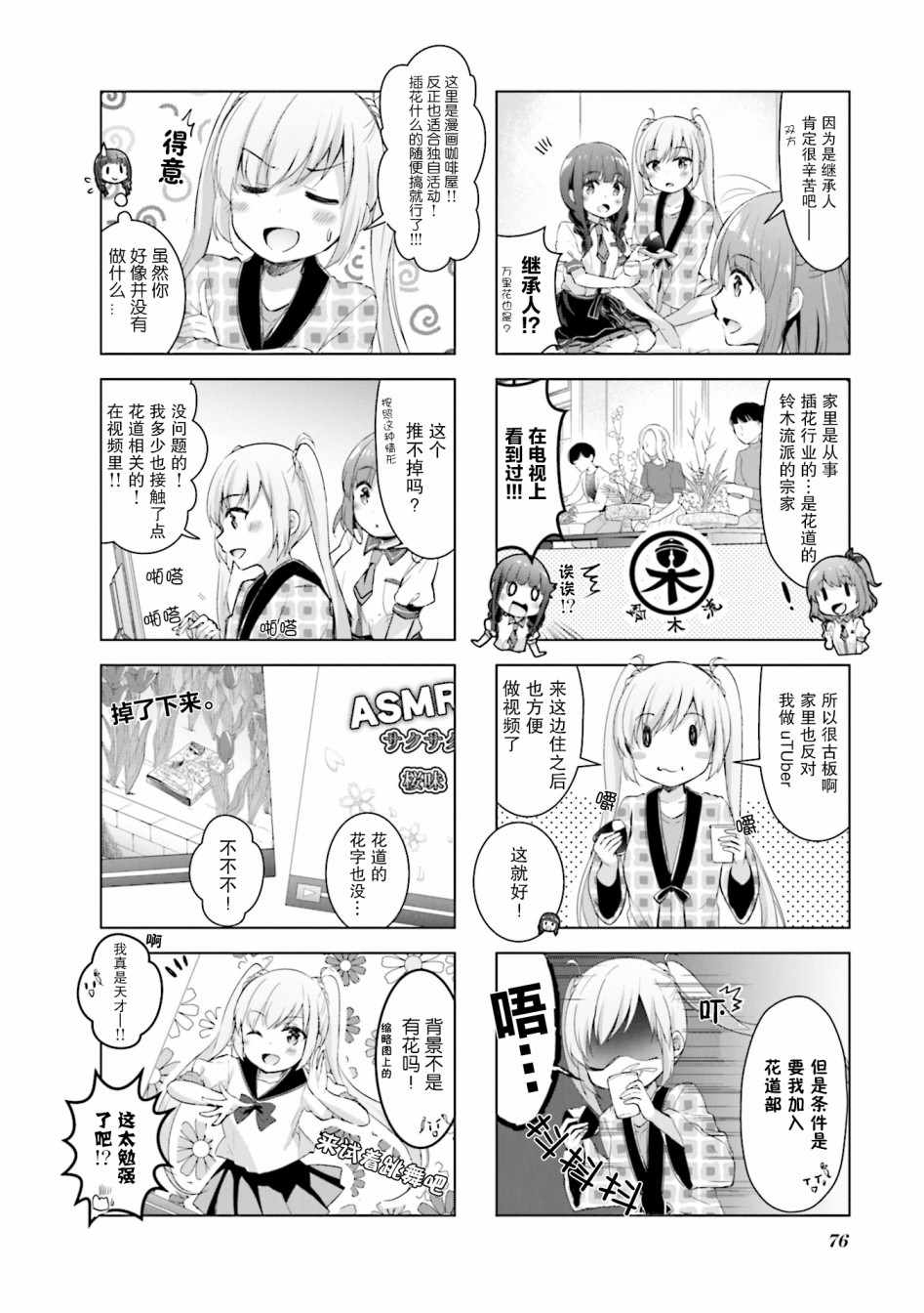 《一叠间漫画咖啡屋生活》漫画 咖啡屋生活 009集