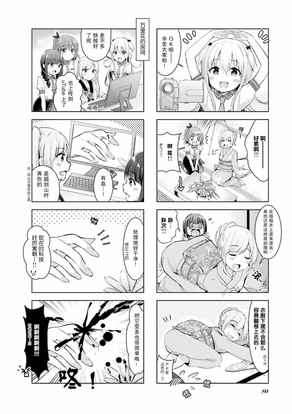 《一叠间漫画咖啡屋生活》漫画 咖啡屋生活 009集