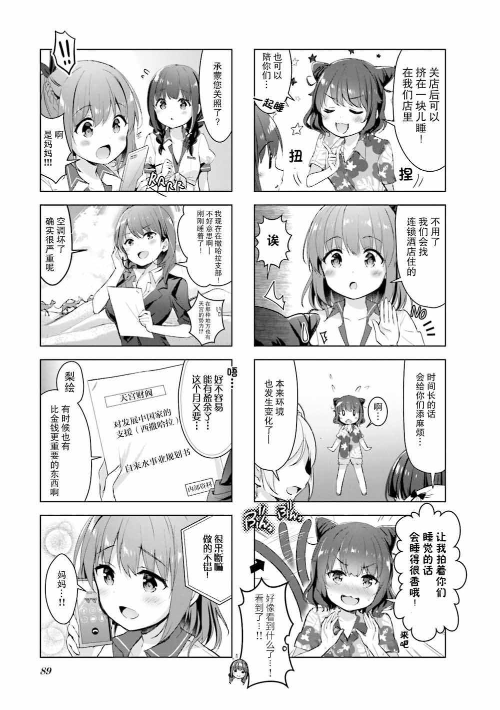 《一叠间漫画咖啡屋生活》漫画 咖啡屋生活 010集