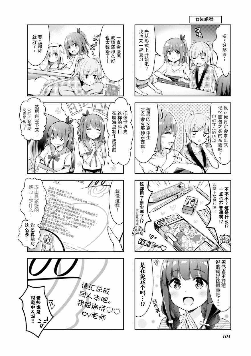 《一叠间漫画咖啡屋生活》漫画 咖啡屋生活 012集