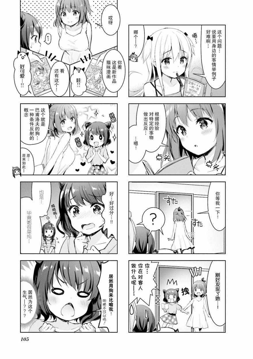 《一叠间漫画咖啡屋生活》漫画 咖啡屋生活 012集