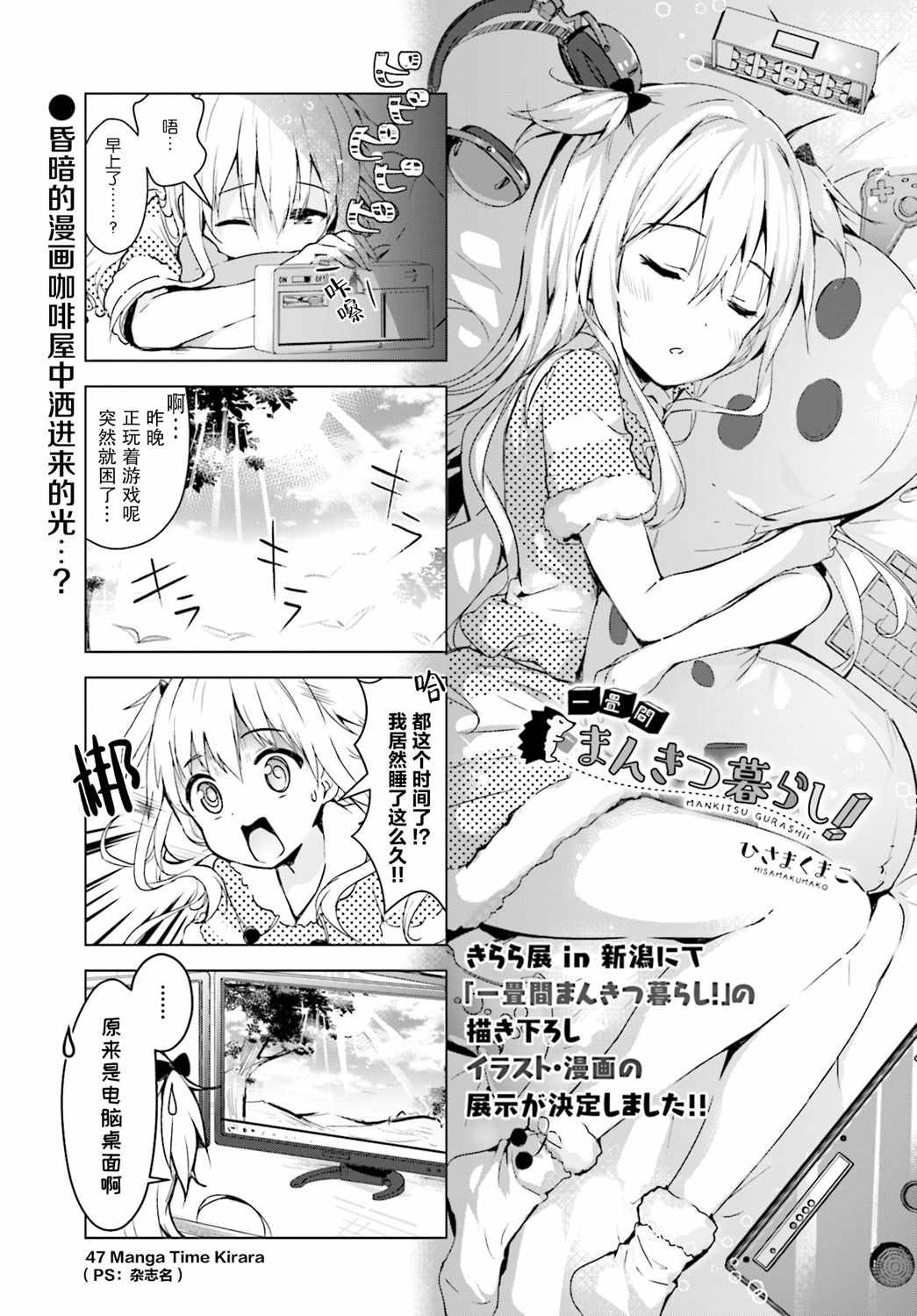 《一叠间漫画咖啡屋生活》漫画 咖啡屋生活 019集