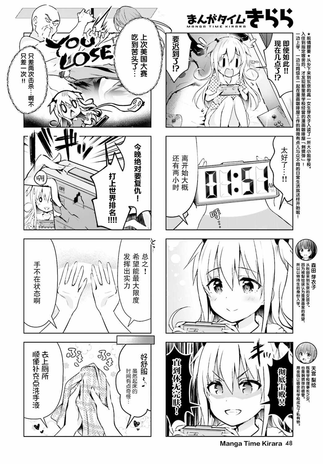 《一叠间漫画咖啡屋生活》漫画 咖啡屋生活 019集