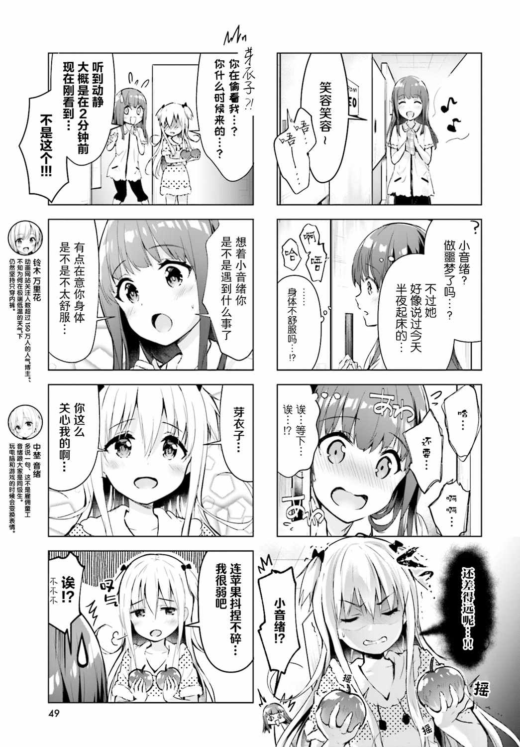 《一叠间漫画咖啡屋生活》漫画 咖啡屋生活 019集