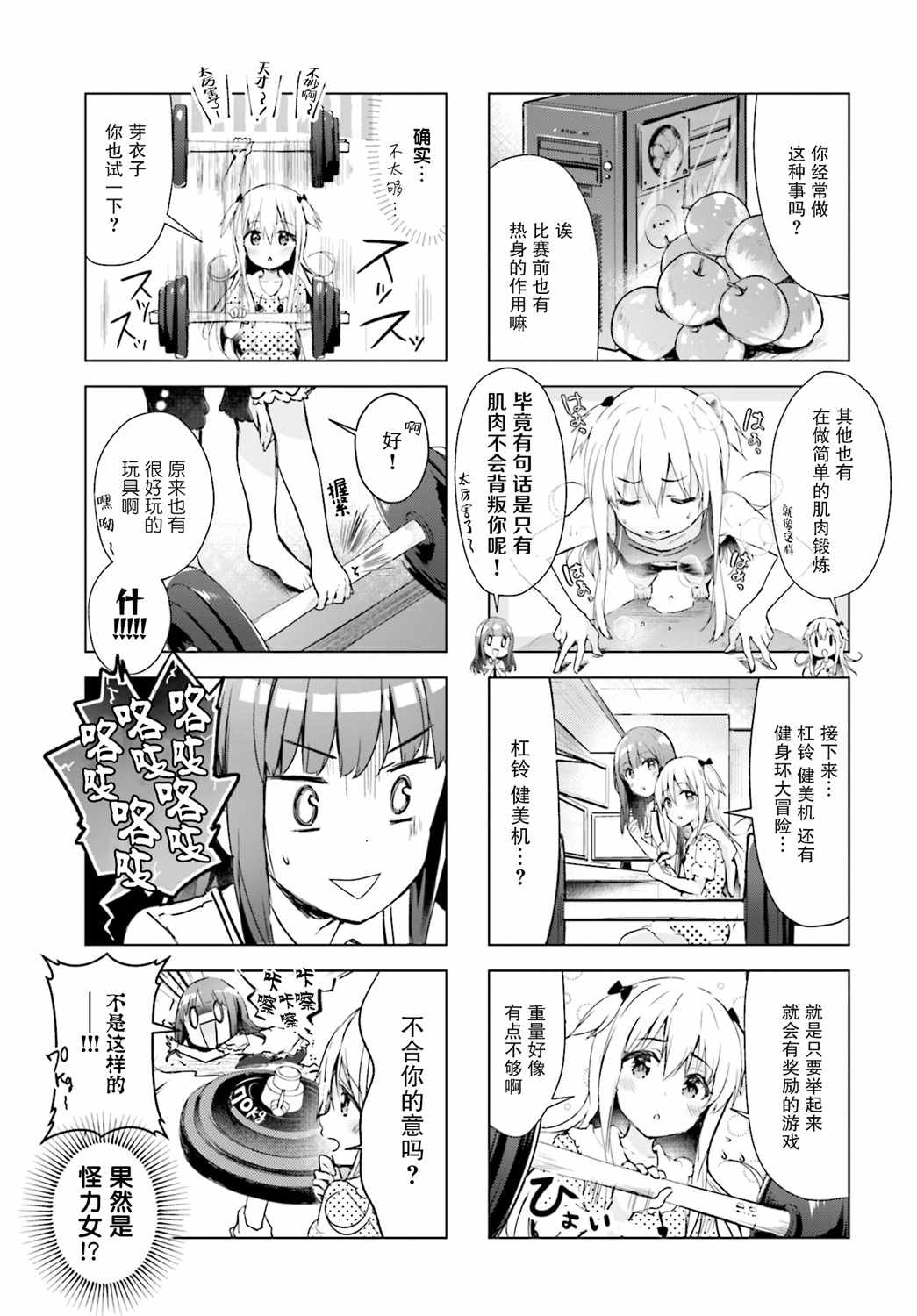 《一叠间漫画咖啡屋生活》漫画 咖啡屋生活 019集