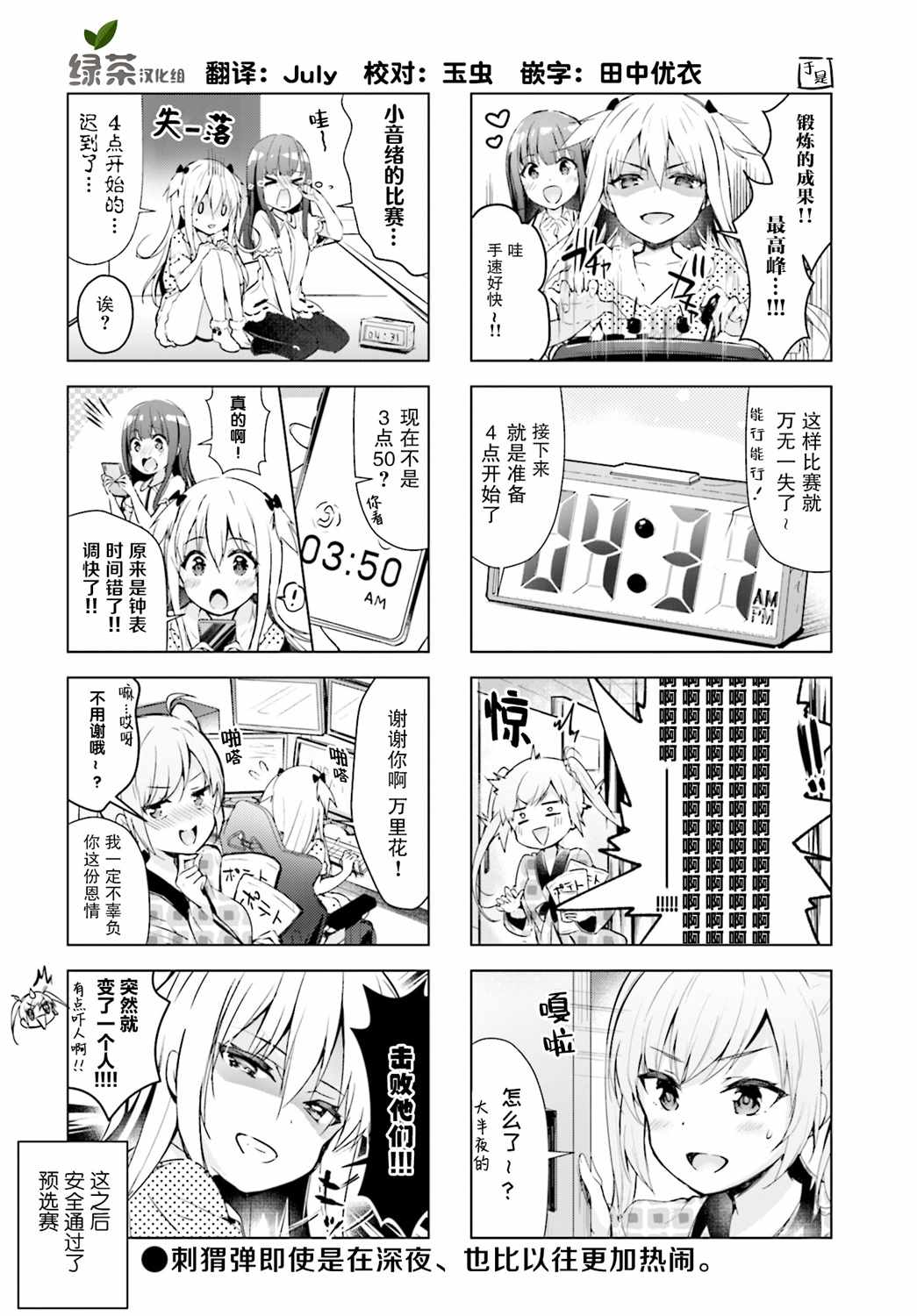 《一叠间漫画咖啡屋生活》漫画 咖啡屋生活 019集