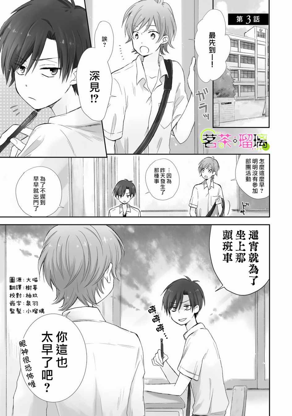 《这个恋爱不在深见君的计划之中》漫画 不在计划之中 003集