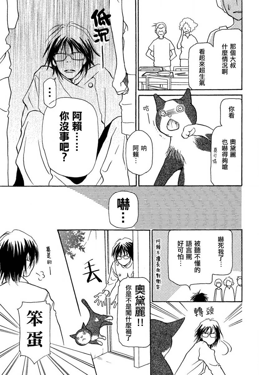 《江岛怀基基食堂》漫画 002集