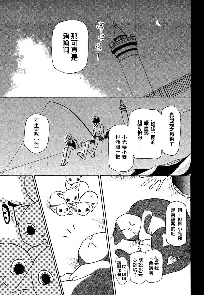 《江岛怀基基食堂》漫画 002集