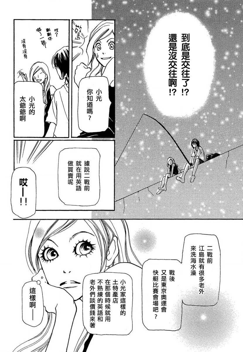 《江岛怀基基食堂》漫画 002集