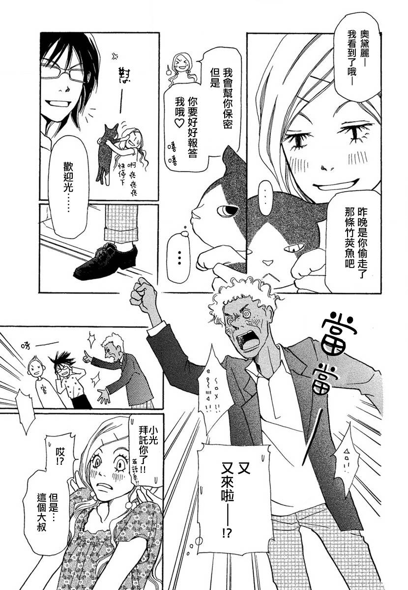 《江岛怀基基食堂》漫画 002集