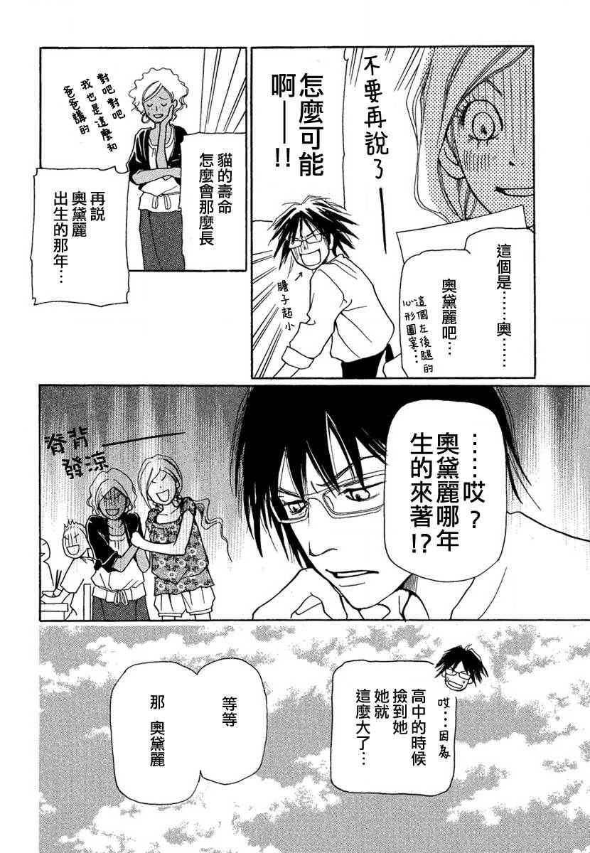 《江岛怀基基食堂》漫画 002集