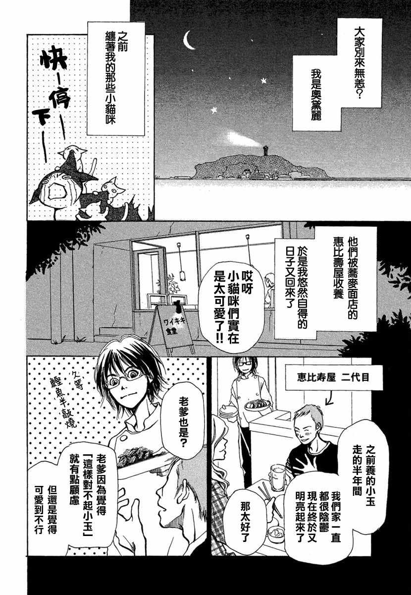 《江岛怀基基食堂》漫画 004集