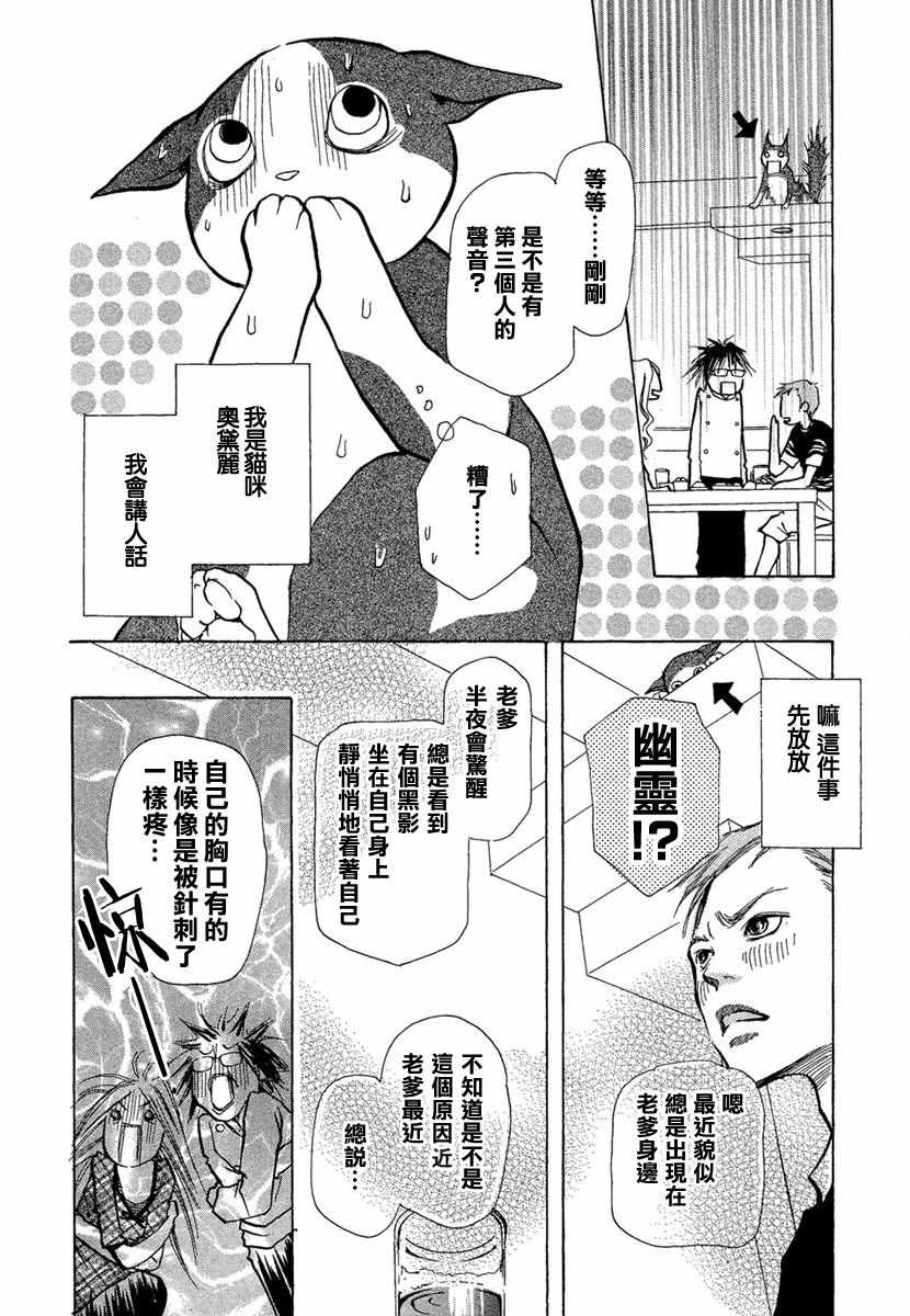 《江岛怀基基食堂》漫画 004集