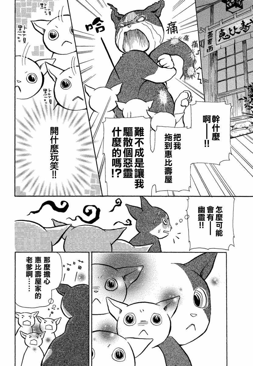 《江岛怀基基食堂》漫画 004集