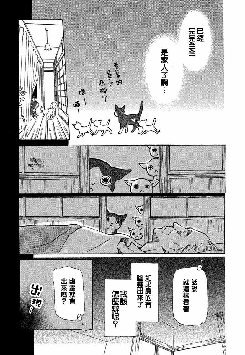 《江岛怀基基食堂》漫画 004集