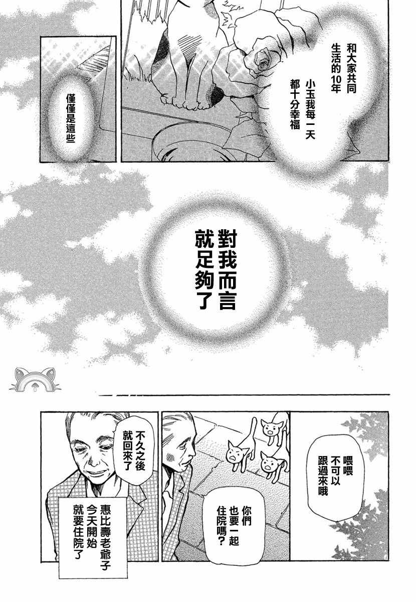 《江岛怀基基食堂》漫画 004集