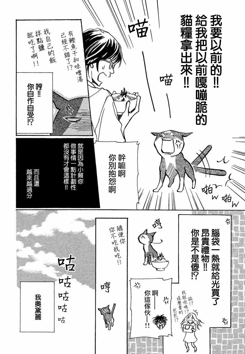 《江岛怀基基食堂》漫画 009集