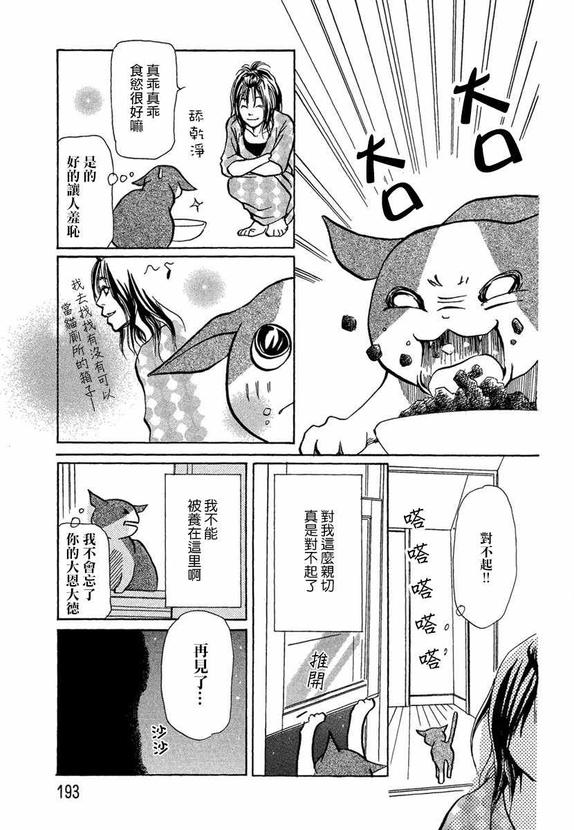 《江岛怀基基食堂》漫画 009集