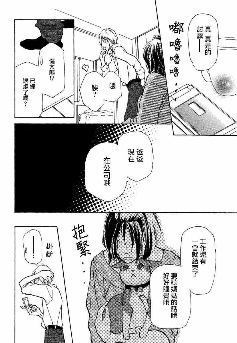 《江岛怀基基食堂》漫画 009集