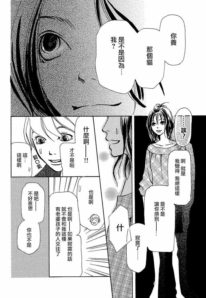 《江岛怀基基食堂》漫画 009集