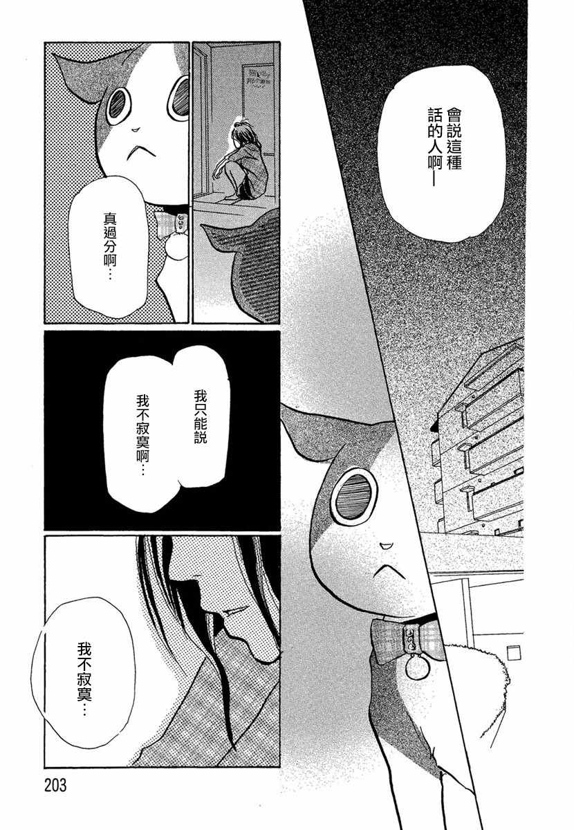 《江岛怀基基食堂》漫画 009集