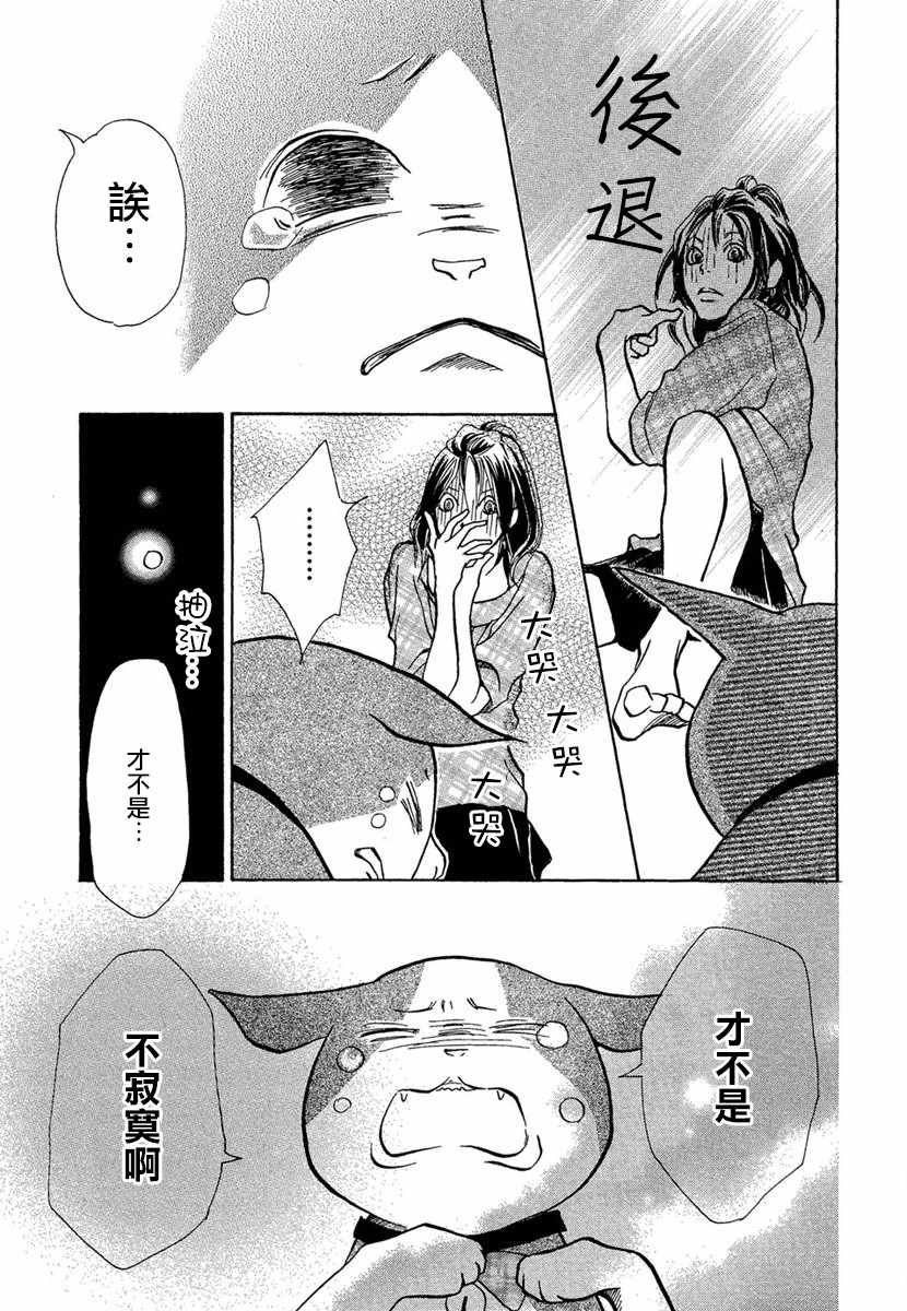 《江岛怀基基食堂》漫画 009集