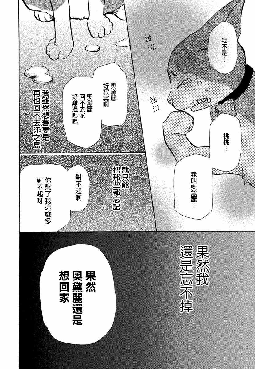 《江岛怀基基食堂》漫画 009集