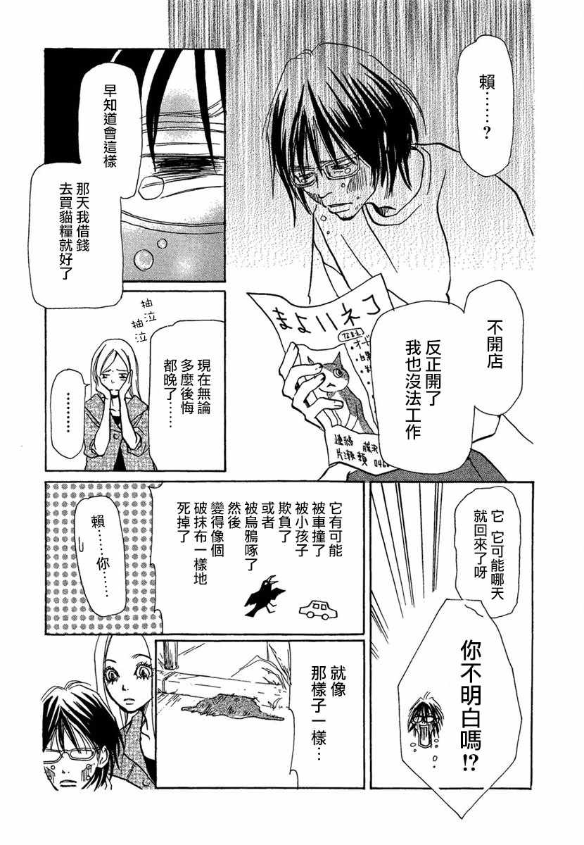 《江岛怀基基食堂》漫画 009集