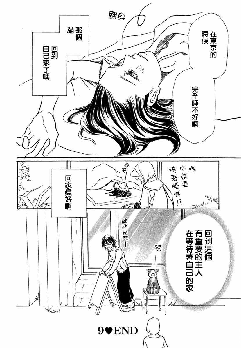 《江岛怀基基食堂》漫画 009集