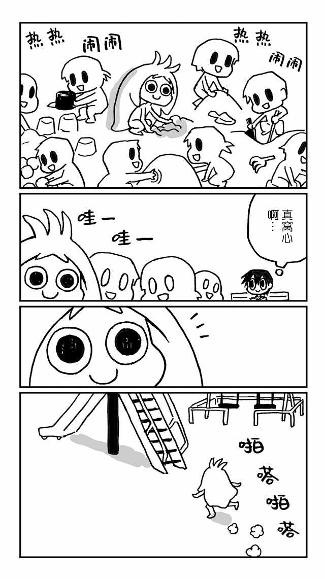 《神与X》漫画 004集