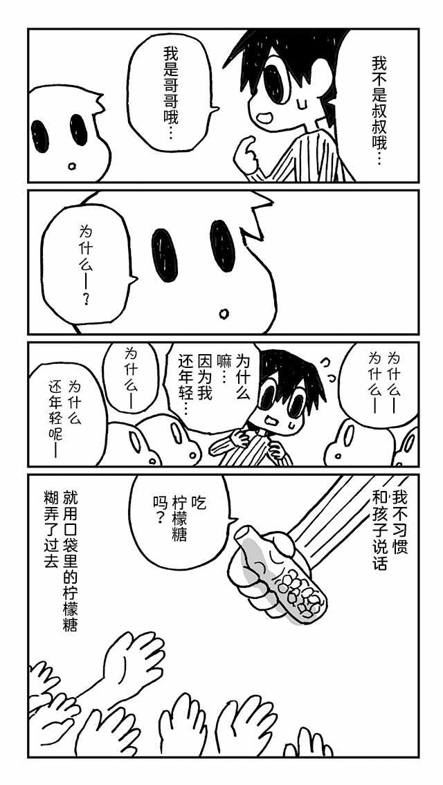 《神与X》漫画 004集