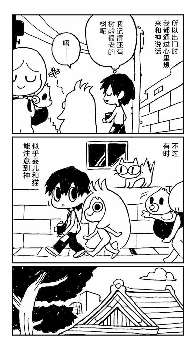 《神与X》漫画 005集