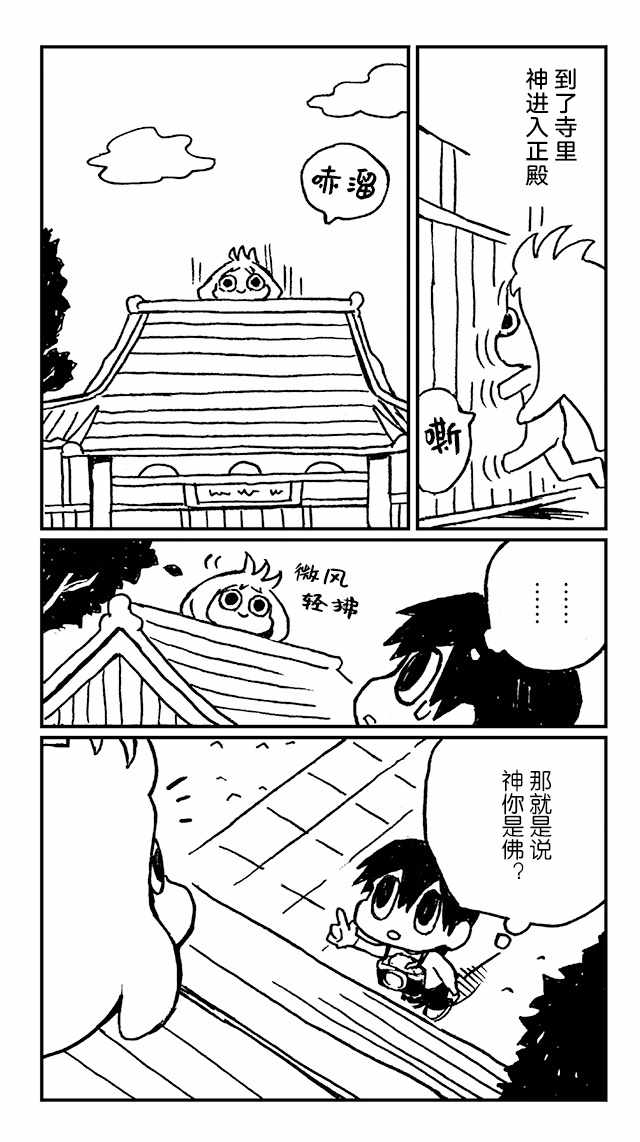 《神与X》漫画 005集