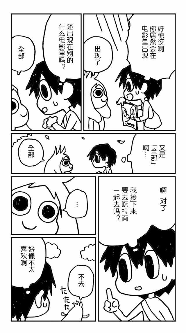 《神与X》漫画 006集