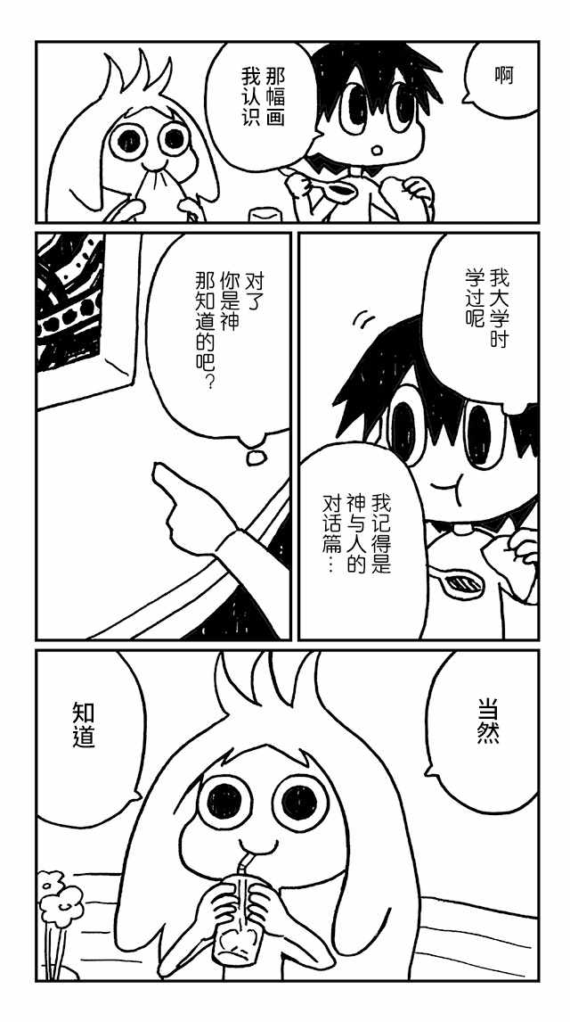 《神与X》漫画 006集