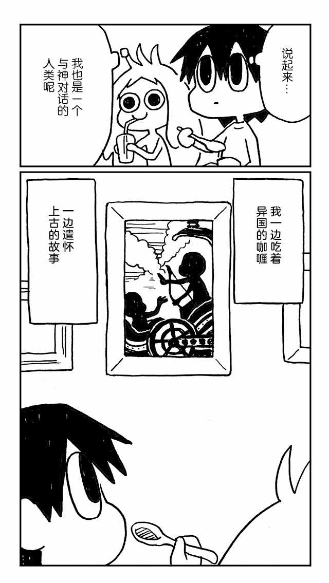 《神与X》漫画 006集