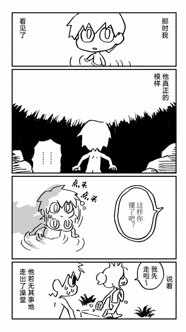 《神与X》漫画 007集