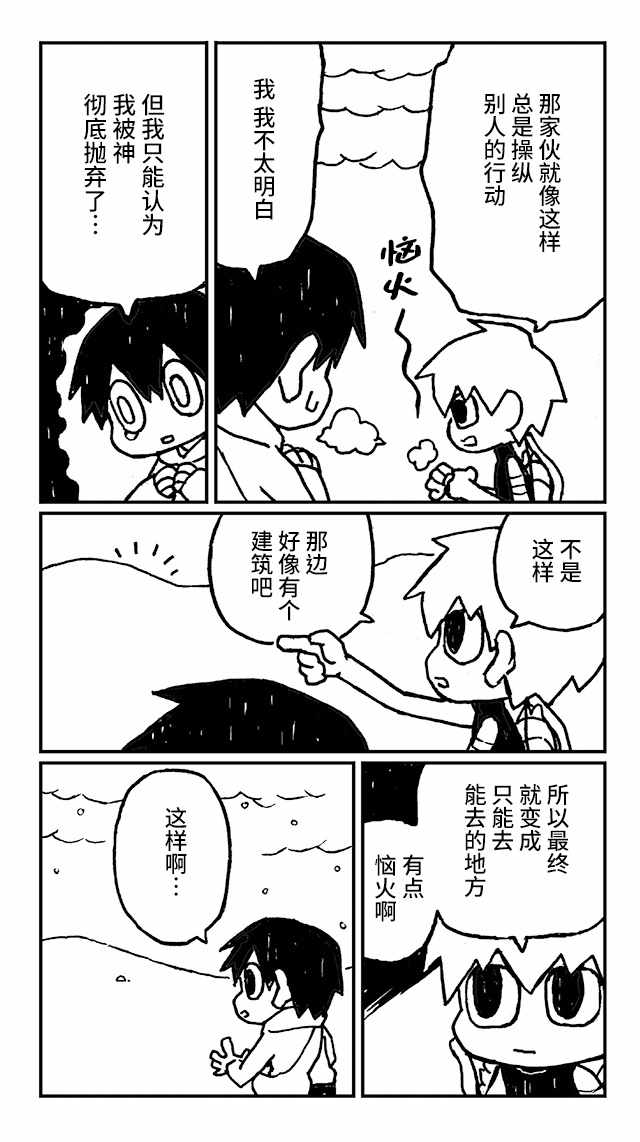 《神与X》漫画 012集