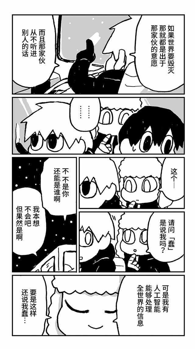 《神与X》漫画 018集